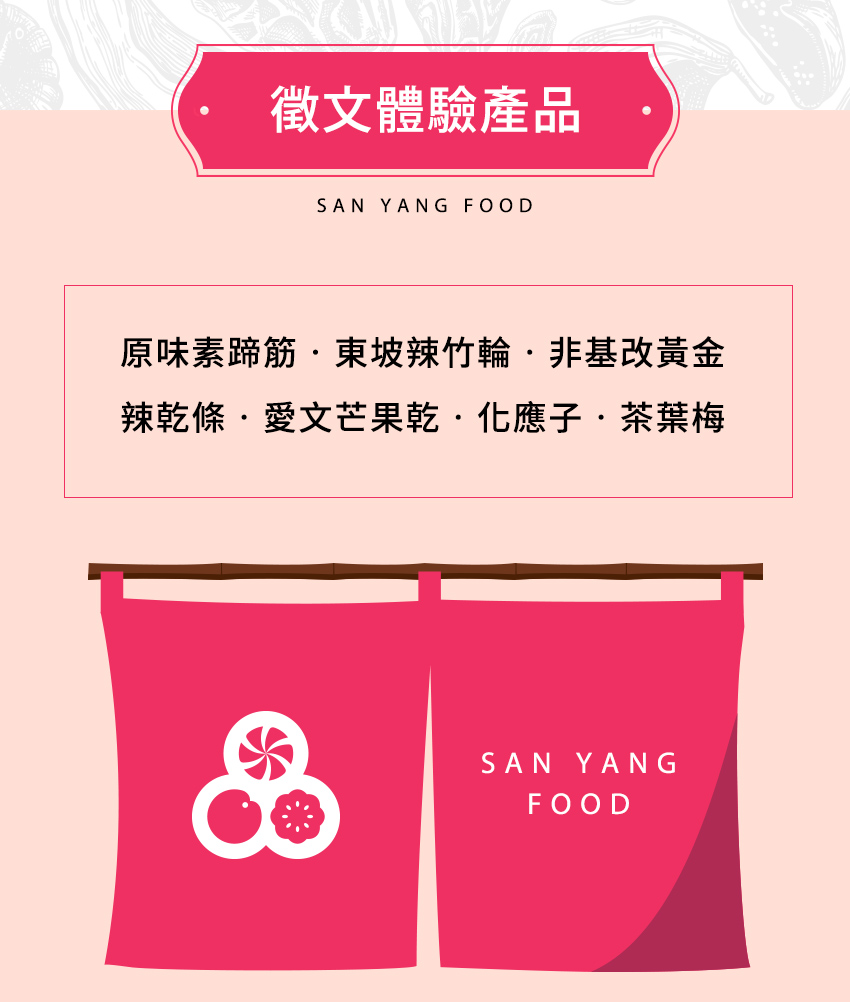 休閒食品推薦,蜜餞推薦,果乾推薦,桃園伴手禮推薦,休閒零食推薦-三陽食品